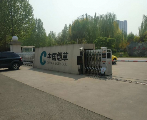 中國煙草總公司河北省公司